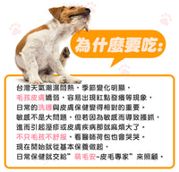 毛寶優品PetSelect 萌毛安 犬貓皮毛保健食品，有效改善毛孩皮膚搔癢、掉毛，恢復毛髮健康光澤。ANN安系列寵物保健。