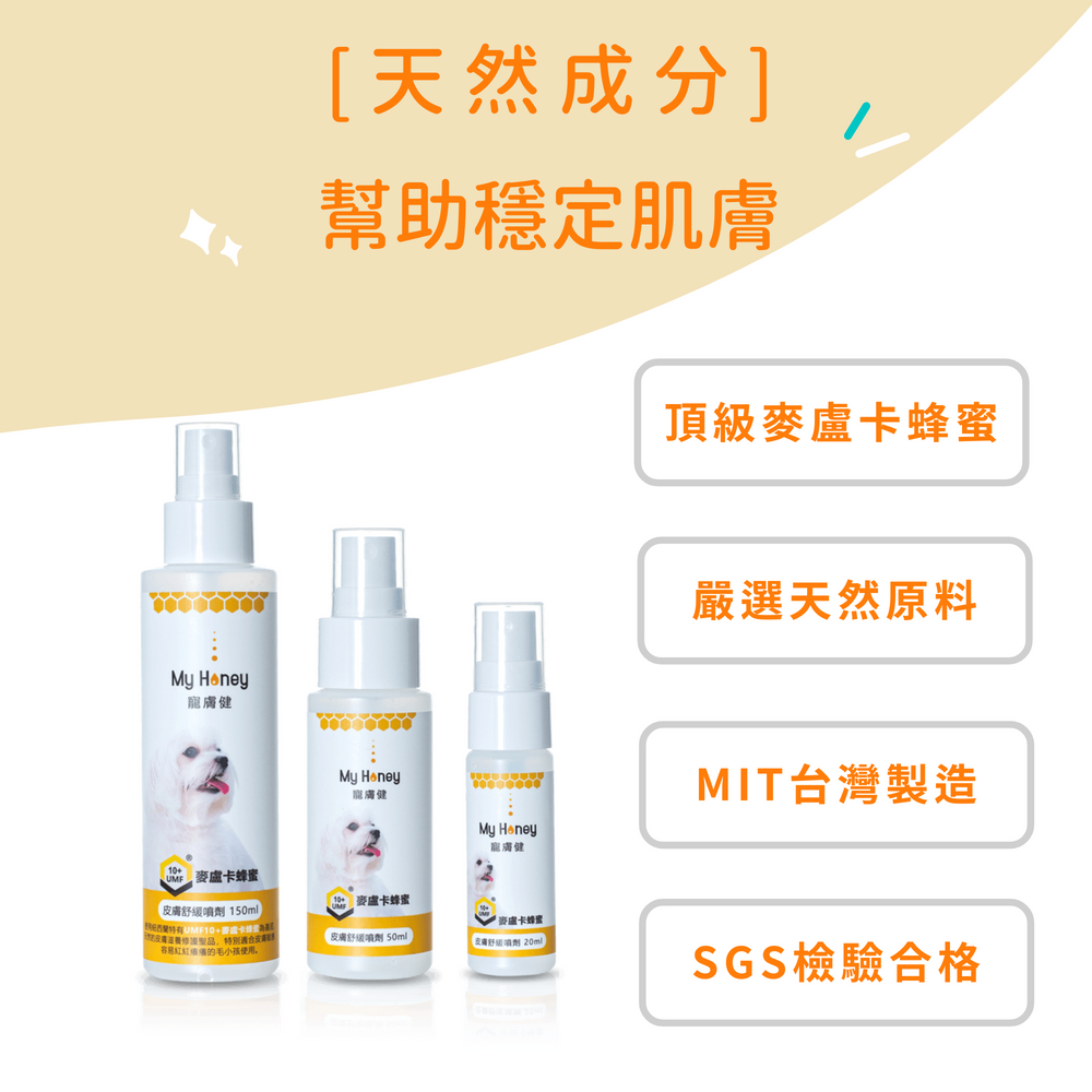 毛寶優品PetSelect麥盧卡蜂蜜皮膚舒緩噴劑，犬貓專用。瓶身與示意圖，展現溫和護理紅癢、敏感肌膚，提升毛孩皮膚舒適度。