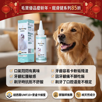 毛寶優品Petselect My Honey寵膚健系列，麥盧卡蜂蜜牙齦舒緩滴劑，犬貓專用，瓶身特寫，有效護理牙齦，改善口氣與口腔健康。