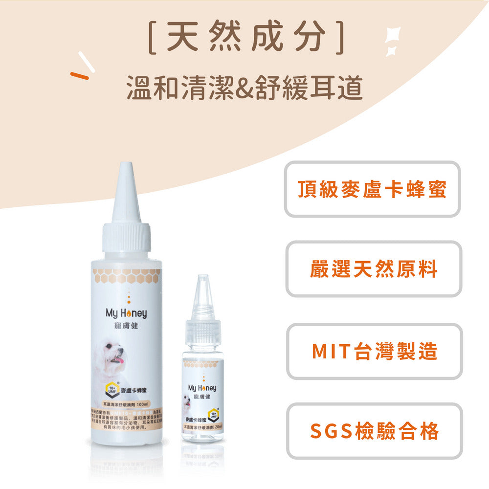 PetSelect毛寶優品麥盧卡蜂蜜耳道清潔舒緩滴劑瓶身特寫，搭配活潑犬貓示意圖，展現溫和護理後潔淨清爽的耳朵。