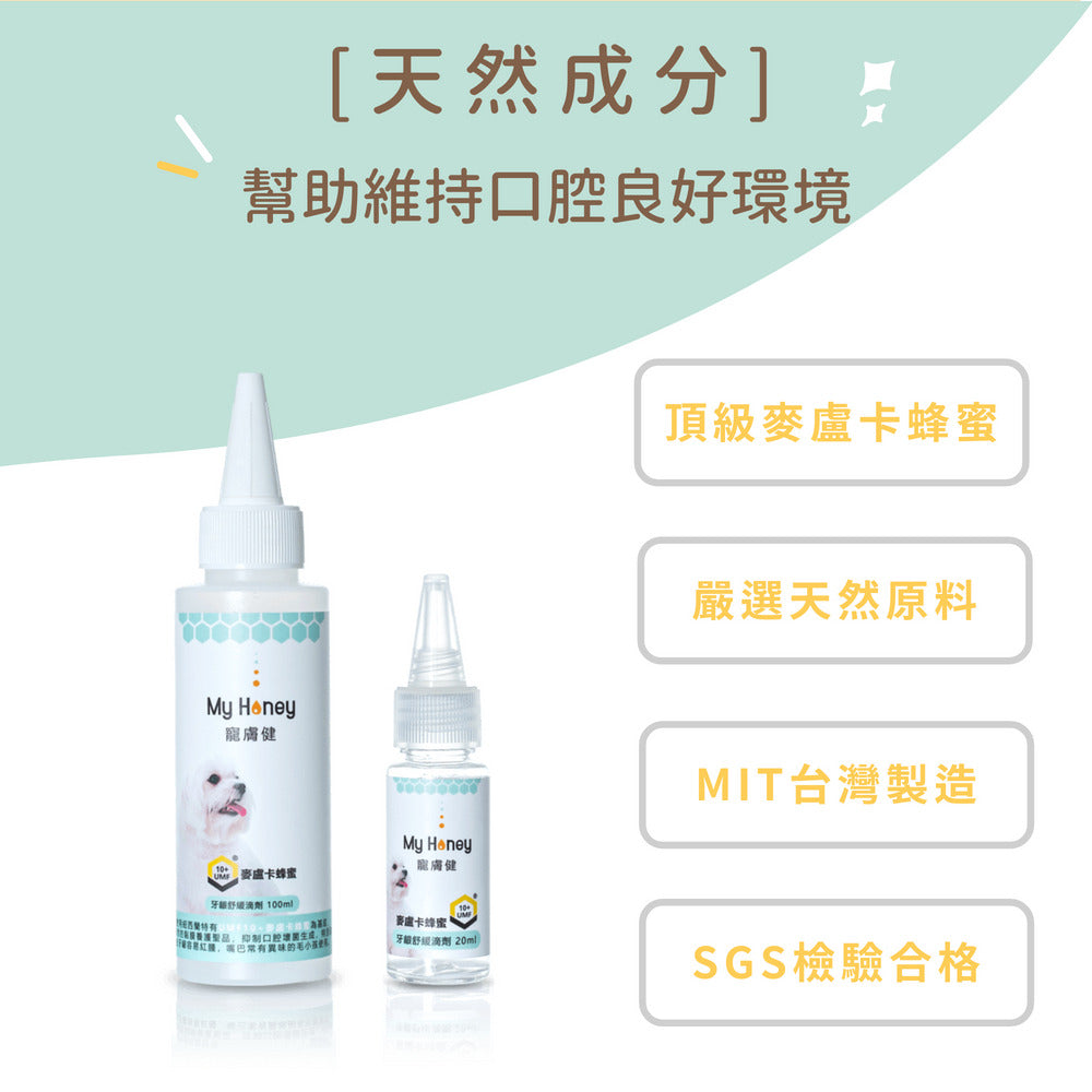 毛寶優品PetSelect麥盧卡蜂蜜隨行TryTry組全覽，包含犬貓專用皮膚舒緩噴劑、腳掌潤澤乳霜、牙齦舒緩劑與耳道清潔滴劑四款體驗瓶。
