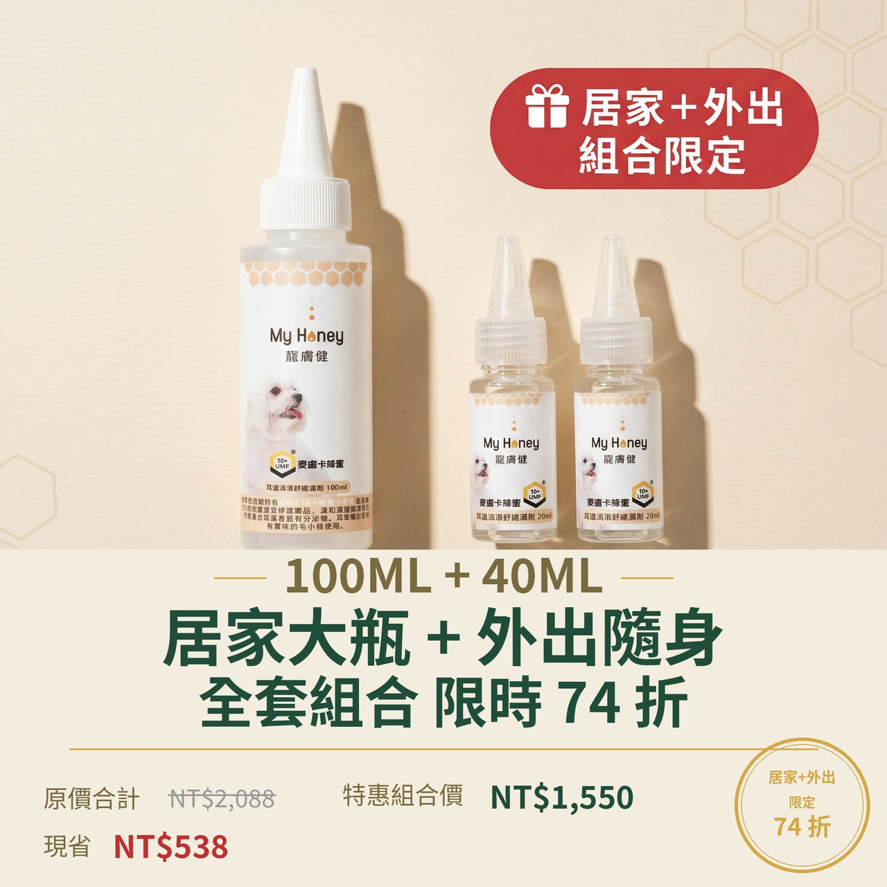 耳道組合 100ml+40ml 居家+外出 74折