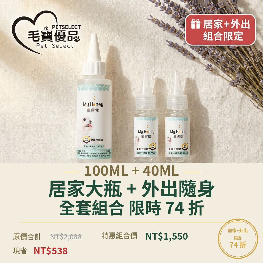 牙齦組合 100ml+40ml 居家+外出 74折
