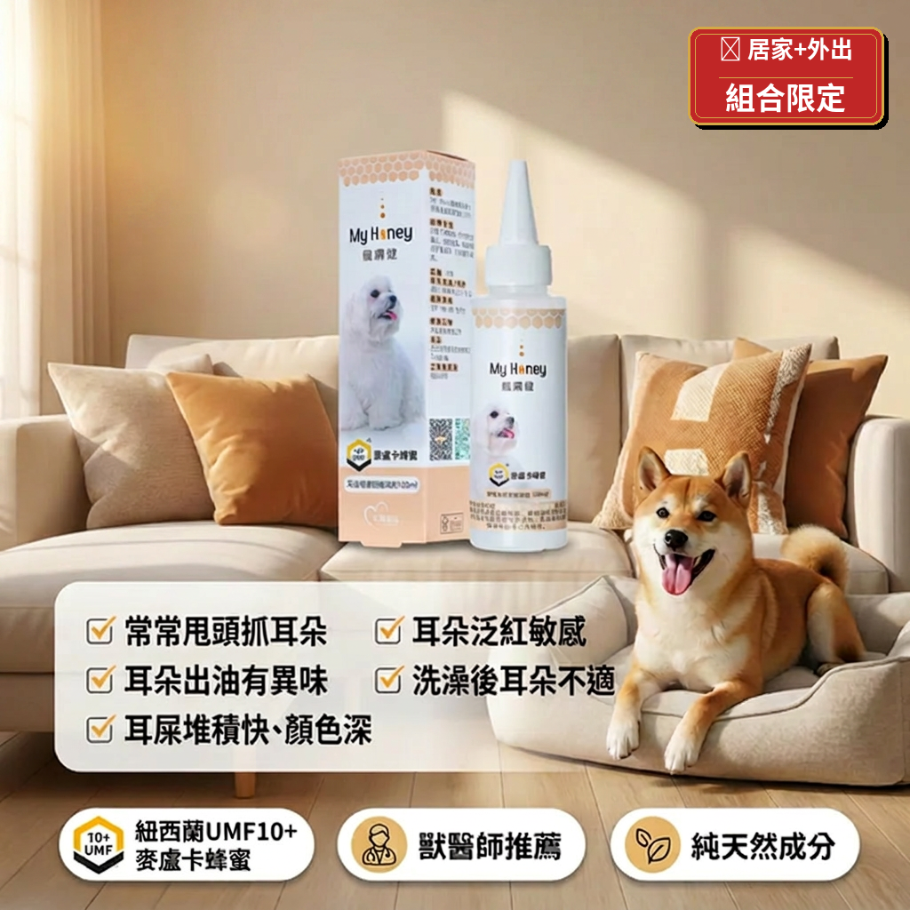 PetSelect毛寶優品 耳道 - 居家+外出組合限定