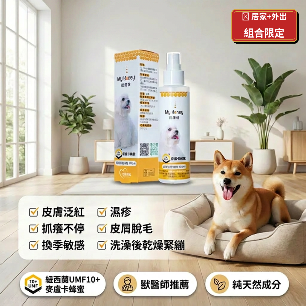 PetSelect毛寶優品 皮膚 - 居家+外出組合限定