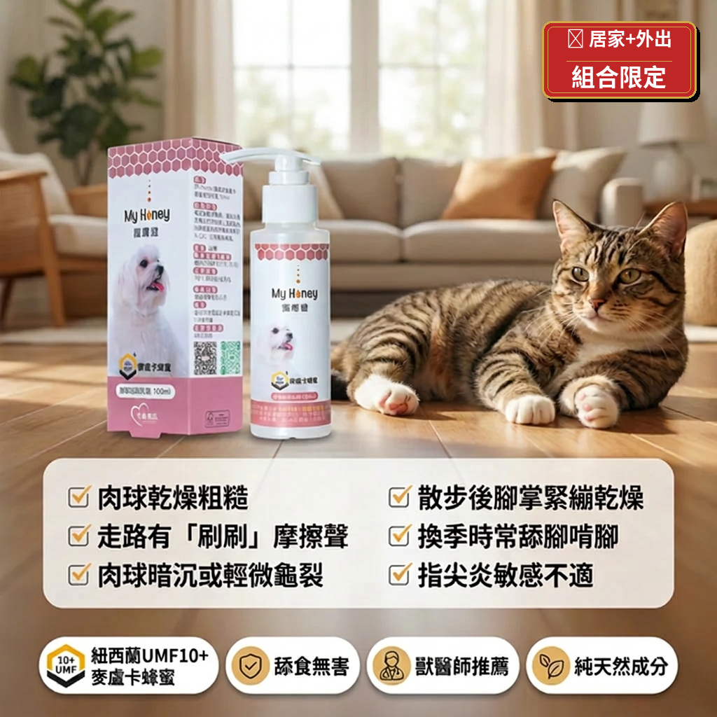 PetSelect毛寶優品 腳掌 - 居家+外出組合限定