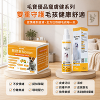 母親節限時優惠組合A-萌欣安+麥盧卡蜂蜜皮膚舒緩噴劑 150ml