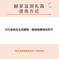 麥盧卡蜂蜜腳掌滋潤乳霜(犬貓專用)