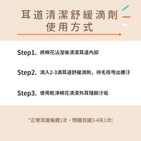 詳細呈現麥盧卡蜂蜜耳道清潔舒緩滴劑的使用說明，深色文字清楚列出犬貓耳道清潔的三個步驟與建議使用頻率，背景色調柔和，方便使用者遵循寵物耳道護理程序。