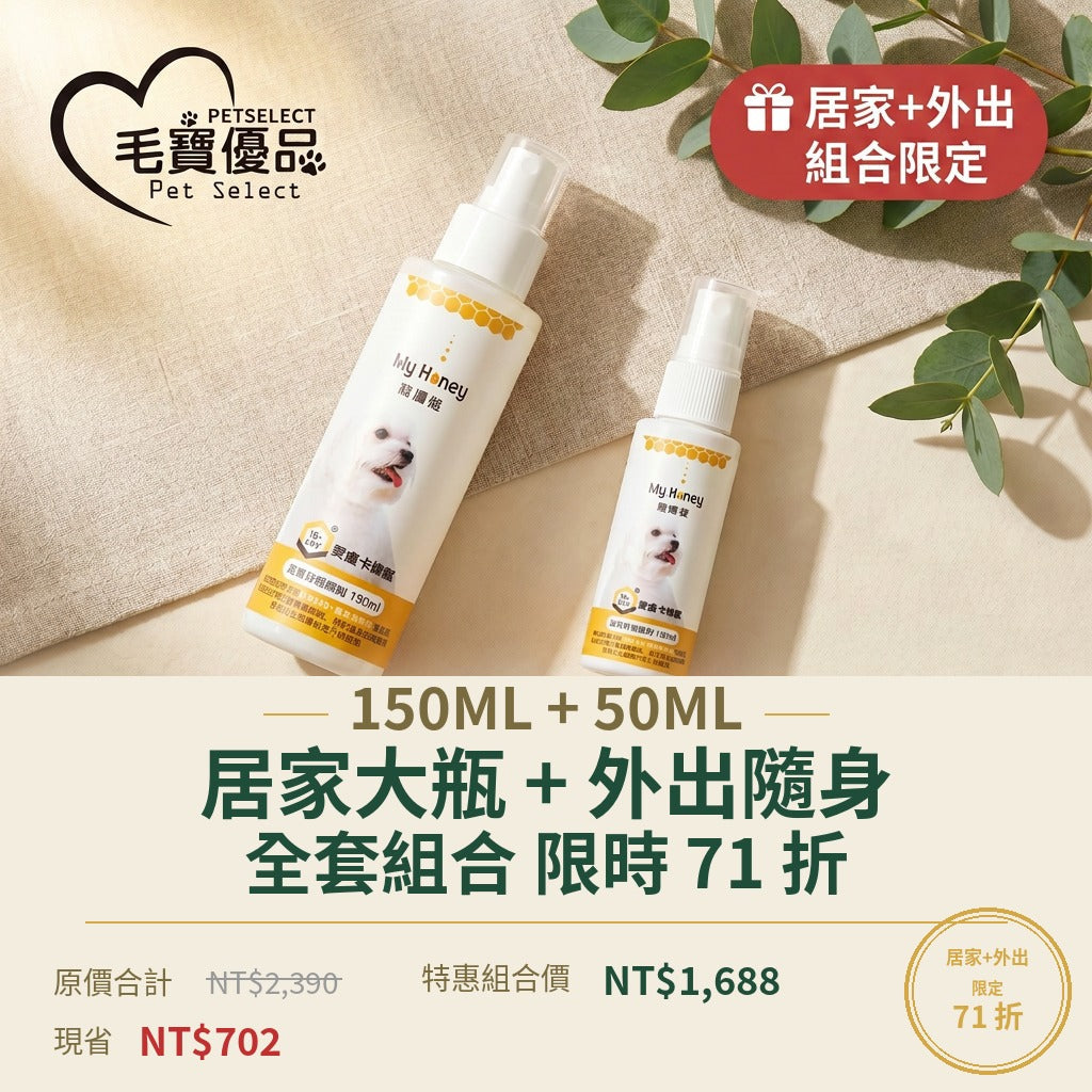皮膚組合 150ml+50ml 居家+外出 71折